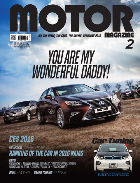 MOTOR MAGAZINE 2016년 2월호 (월간)