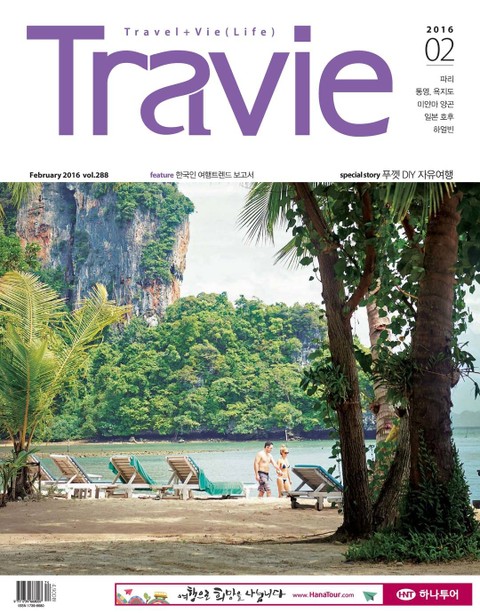 Travie 2016년 2월호 (월간)