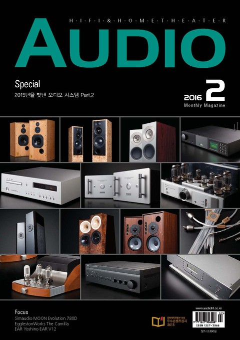 AUDIO 2016년 2월호 (월간) 표지 이미지