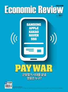 Economic Review 801호 (주간)