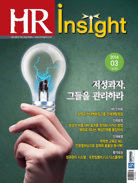 HR Insight 2016년 3월호 (월간) 표지 이미지