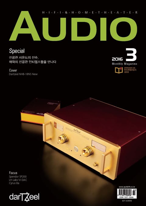 AUDIO 2016년 3월호 (월간) 표지 이미지