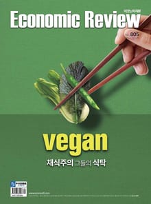 Economic Review 805호 (주간)