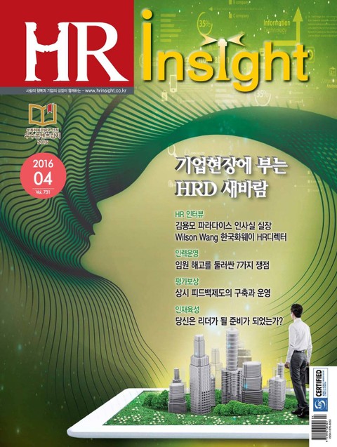 HR Insight 2016년 4월호 (월간) 표지 이미지