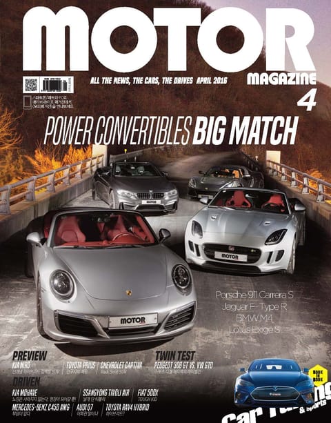 MOTOR MAGAZINE 2016년 4월호 (월간) 표지 이미지