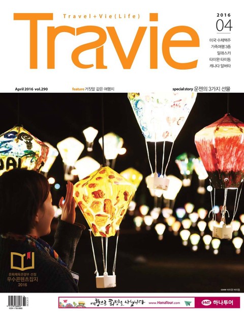 Travie 2016년 4월호 (월간) 표지 이미지