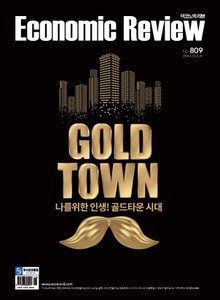 Economic Review 809호 (주간)
