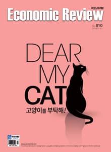 Economic Review 810호 (주간)