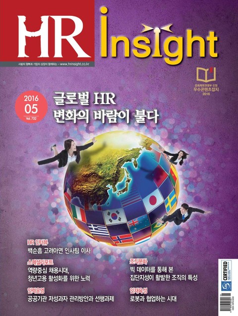 HR Insight 2016년 5월호 (월간) 표지 이미지