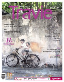Travie 2016년 5월호 (월간)