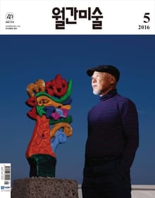 미술 2016년 5월호 (월간)