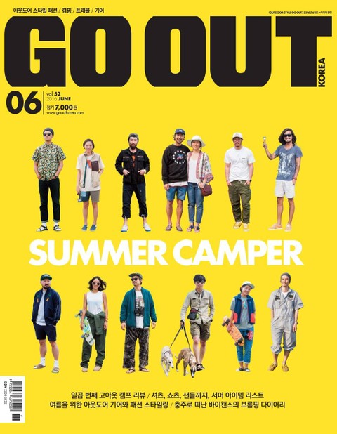 GO OUT KOREA 2016년 6월호 (월간) 표지 이미지