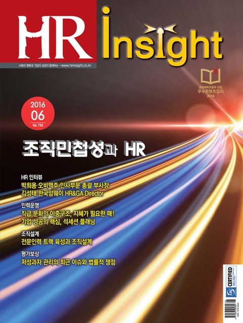 HR Insight 2016년 6월호 (월간) 표지 이미지