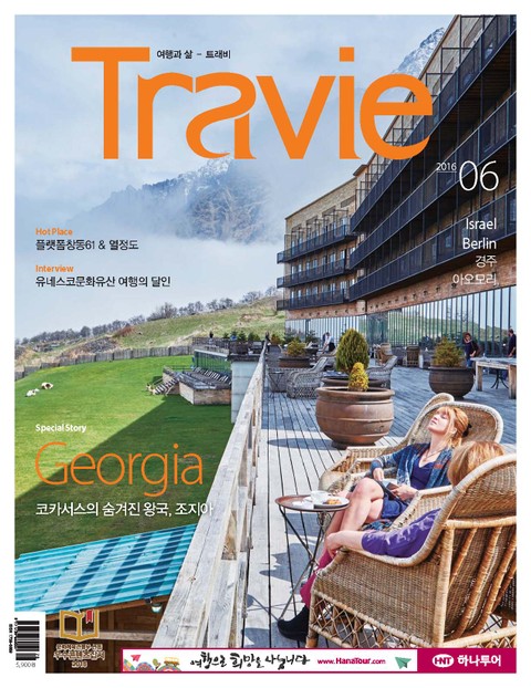 Travie 2016년 6월호 (월간)