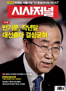 시사저널 1389호(주간)