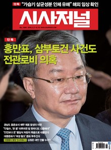 시사저널 1390호(주간)