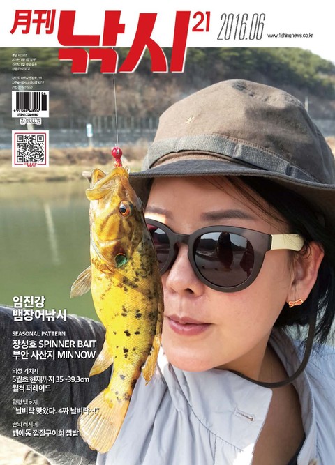 월간 낚시21 2016년 6월호 (월간) 표지 이미지