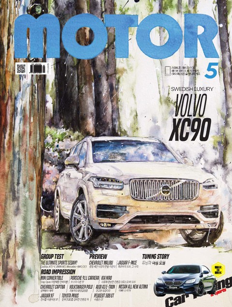 MOTOR MAGAZINE 2016년 5월호 (월간) 표지 이미지