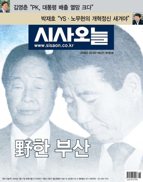 시사오늘 182호 (격주간) 표지 이미지