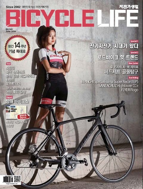 자전거생활 2016년 6월호 (월간)