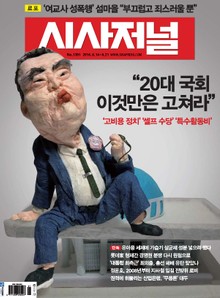 시사저널 1391호(주간)