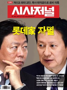 시사저널 1392호(주간)