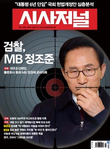 시사저널 1393호(주간)