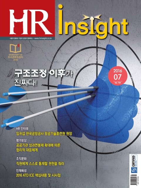 HR Insight 2016년 7월호 (월간) 표지 이미지