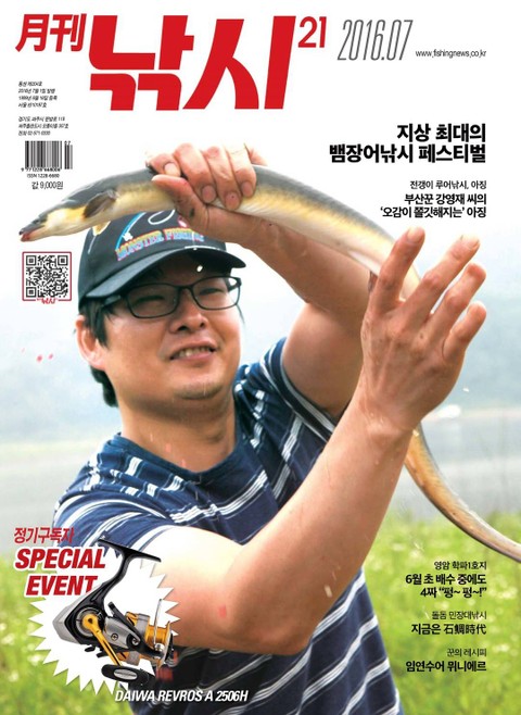 월간 낚시21 2016년 7월호 (월간) 표지 이미지