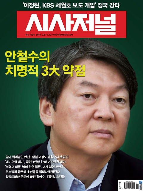 시사저널 1394호(주간) 표지 이미지