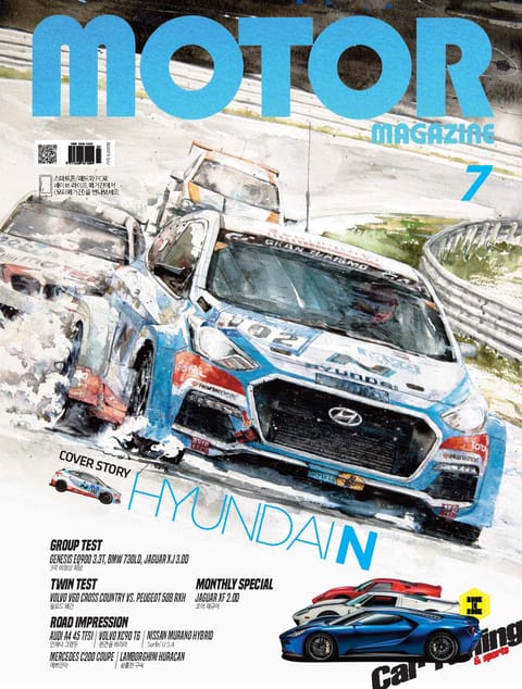 MOTOR MAGAZINE 2016년 7월호 (월간) 표지 이미지