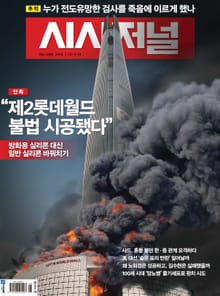 시사저널 1395호(주간)