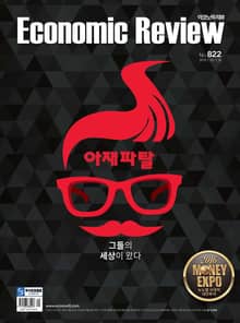 Economic Review 822호 (주간)