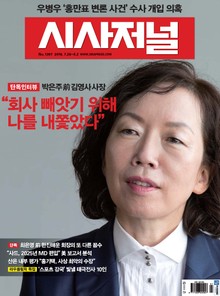 시사저널 1397호(주간)