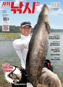 월간 낚시21 2016년 8월호 (월간)