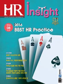 HR Insight 2016년 8월호 (월간)