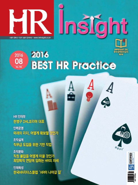 HR Insight 2016년 8월호 (월간) 표지 이미지
