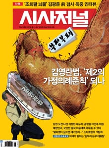 시사저널 1398호(주간)