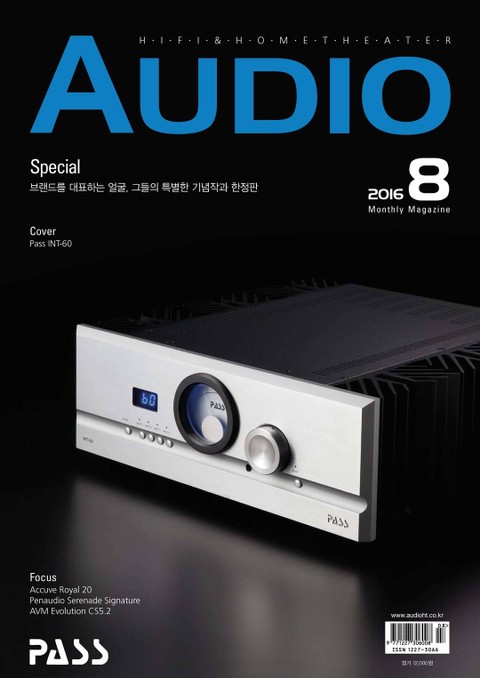 AUDIO 2016년 8월호 (월간) 표지 이미지