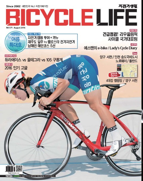 자전거생활 2016년 8월호 (월간)