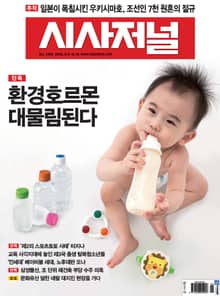 시사저널 1399호(주간)