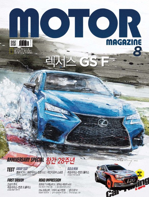 MOTOR MAGAZINE 2016년 8월호 (월간) 표지 이미지