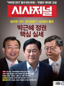 시사저널 1401호(주간)
