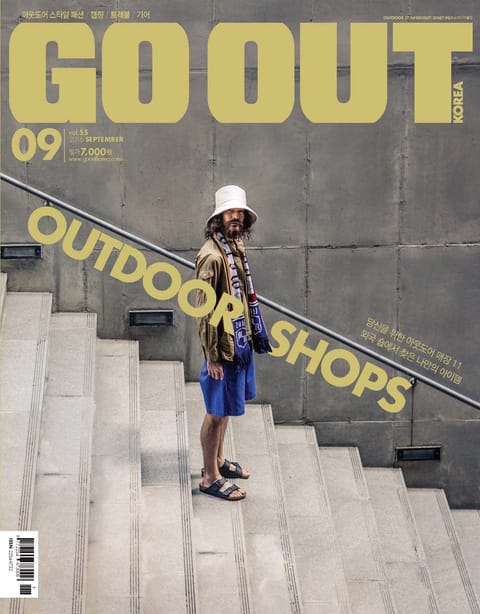 GO OUT KOREA 2016년 9월호 (월간) 표지 이미지