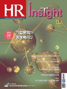 HR Insight 2016년 9월호 (월간)