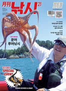 월간 낚시21 2016년 9월호 (월간)