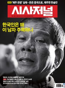 시사저널 1403호(주간)