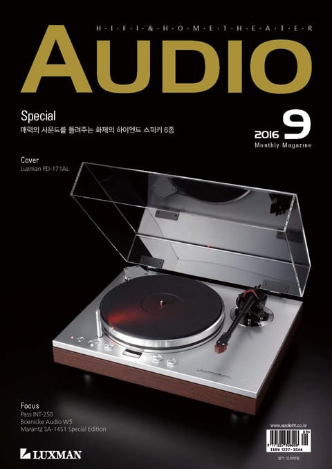 AUDIO 2016년 9월호 (월간) 표지 이미지