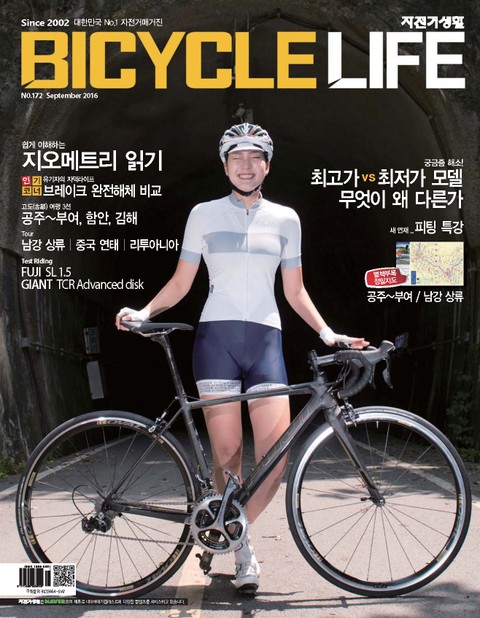 자전거생활 2016년 9월호 (월간)