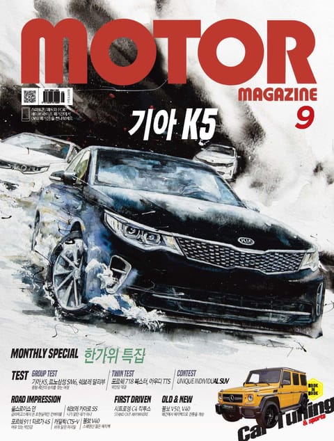 MOTOR MAGAZINE 2016년 9월호 (월간) 표지 이미지